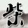 美国两架战机相撞坠毁 损失有多大